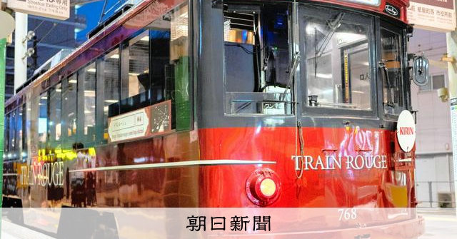 車内でビール飲み放題、広島電鉄が特別車両を運行へ　旅の行き先は…：朝日新聞