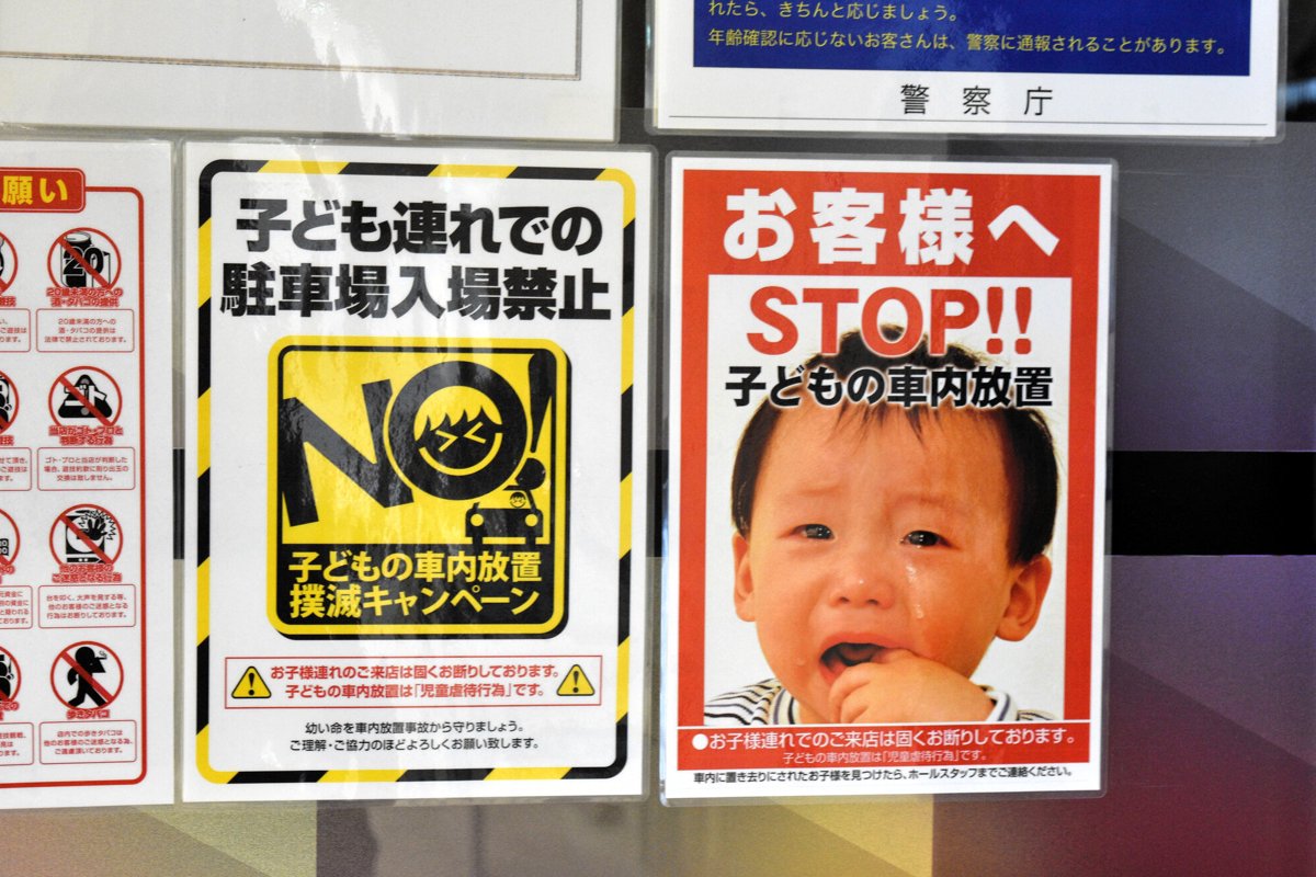 大阪 子供 置き去り 事件 その後