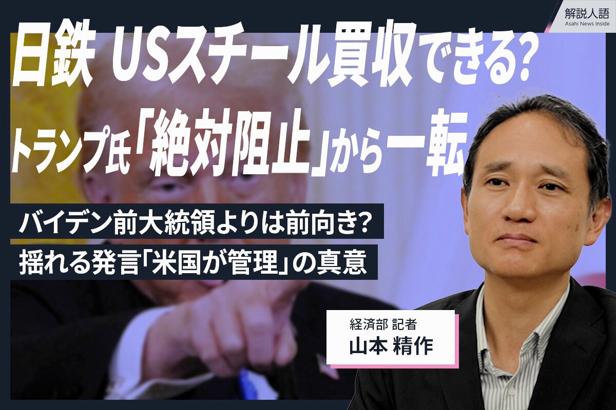 動画で解説】解説人語シリーズ - トランプ第2次政権の最新ニュース速報・解説：朝日新聞