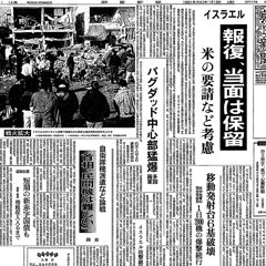 あの日の天声人語(52)1991年1月19日 ハイテク化進む戦争：朝日新聞